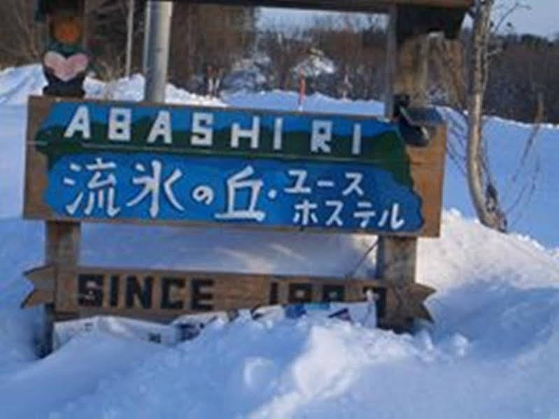 Abashiri Ryuhyou No Oka Guesthouse Dış mekan fotoğraf